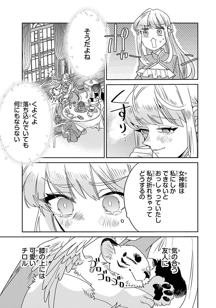 Shi ni Modori no Sachiusu Reijou, Konse de wa Saikyou Last Boss Ogikei-sama ni Dekiaisaretemasu - Chapter 28.2 - Page 3